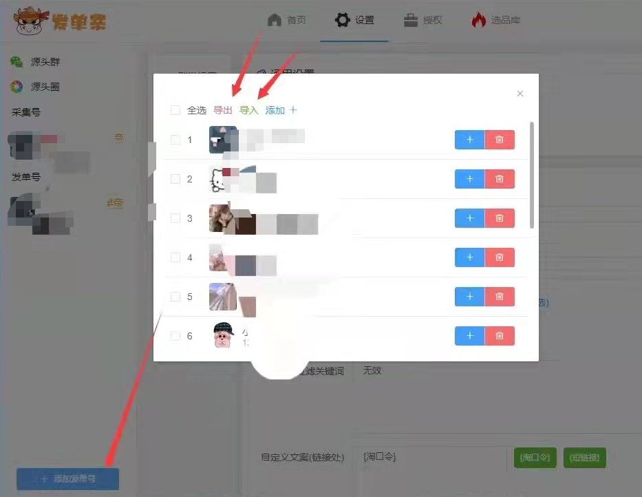 发单帝这样操作发单更安全！