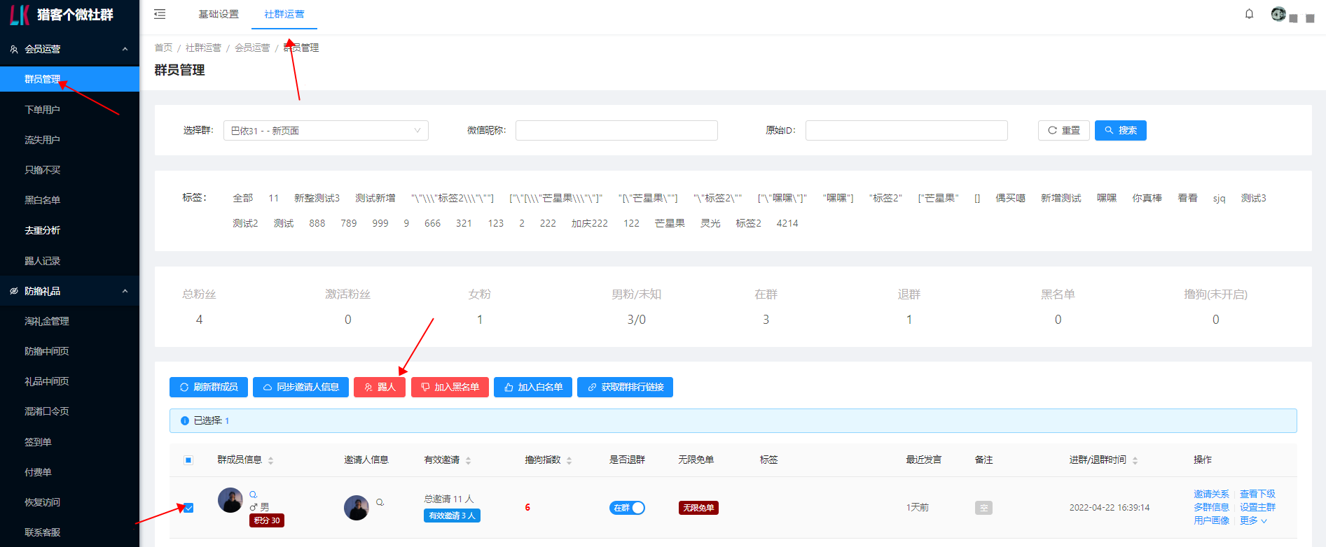 猎客个人微信社群管理系统都有啥功能？