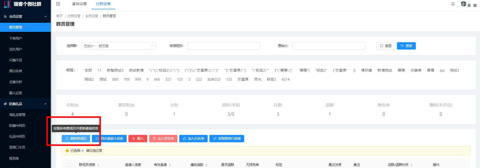 猎客个人微信社群管理系统都有啥功能？