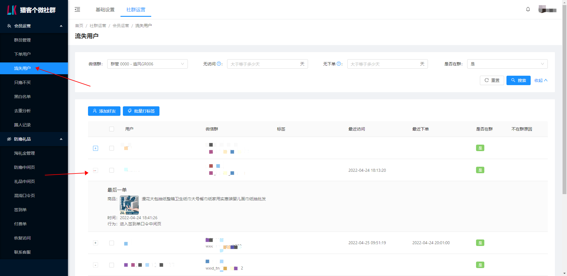猎客个人微信社群管理系统都有啥功能？