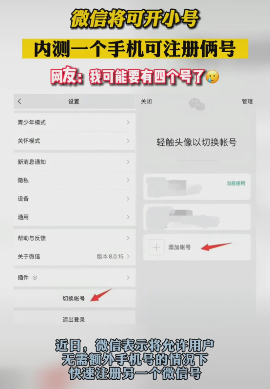 微信可以注册小号了