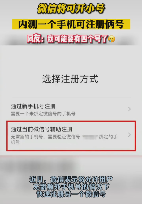 微信可以注册小号了