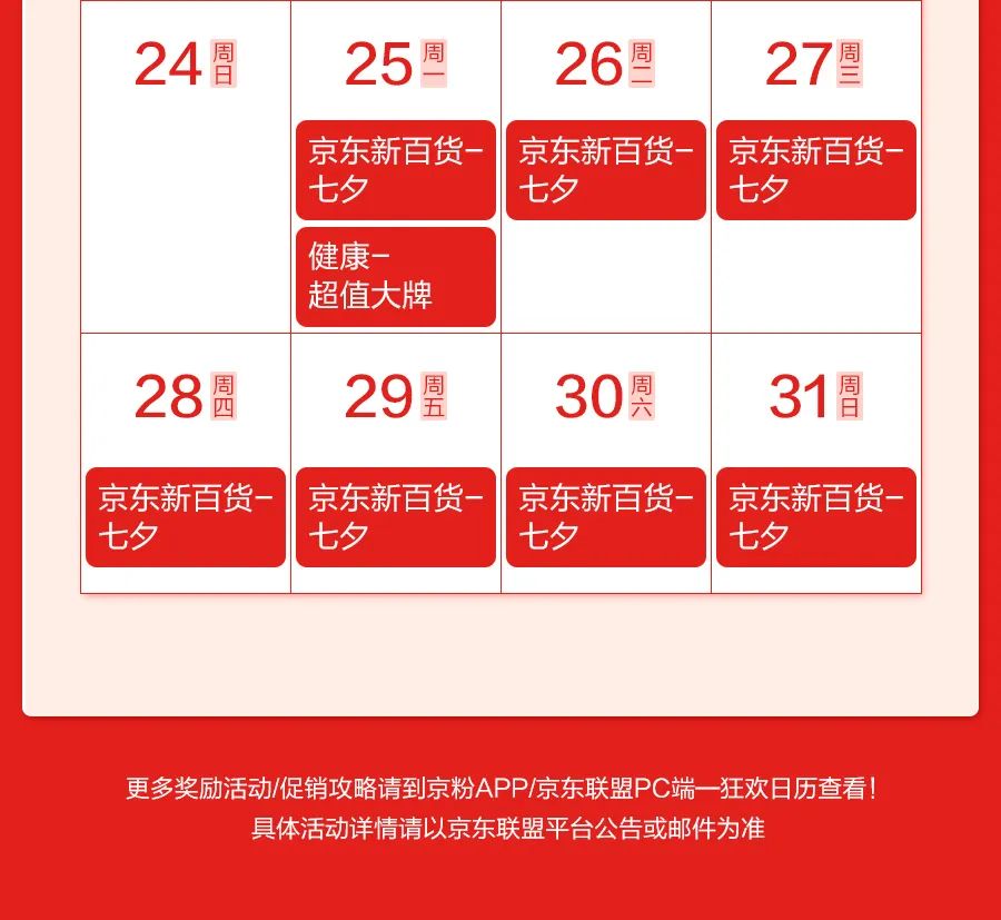 京东联盟7月推什么？奖励活动排期表来啦~