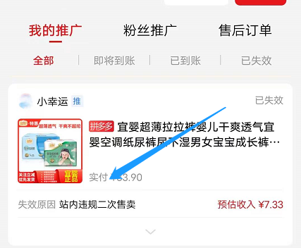 拼多多代拍订单没有佣金