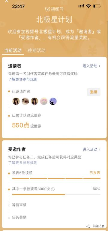 分享视频号播出前10大流量来源，对比做一做