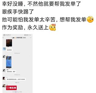 同行半夜帮忙发单？