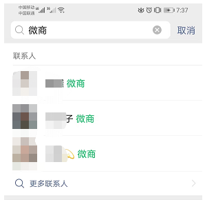 微信断舍离，如何批量删除好友