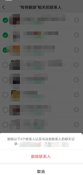 微信断舍离，如何批量删除好友