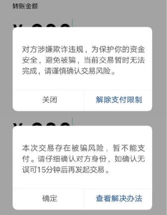 微信出现这两个界面马上停手
