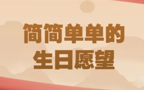 成年人的生日，貌似都想淡化掉