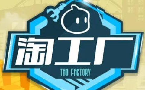 2022年7月淘工厂招商权限开放申请了！！