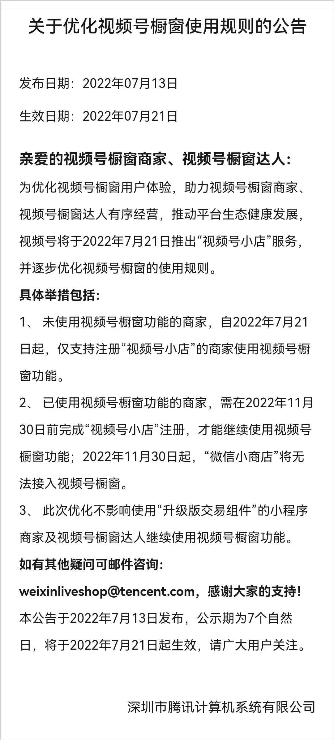 视频号带货即将进入新时代