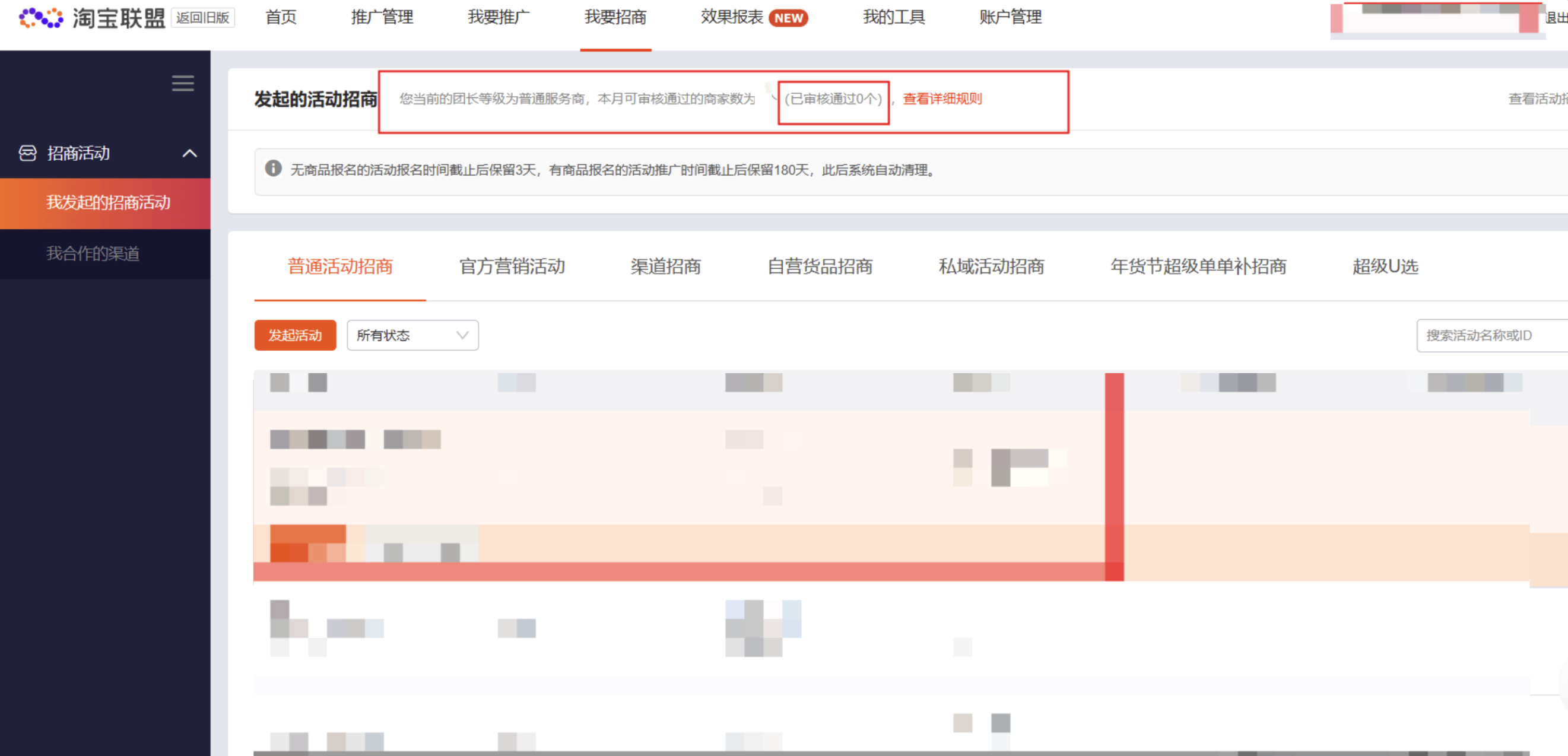 团长权限管理规则升级公告