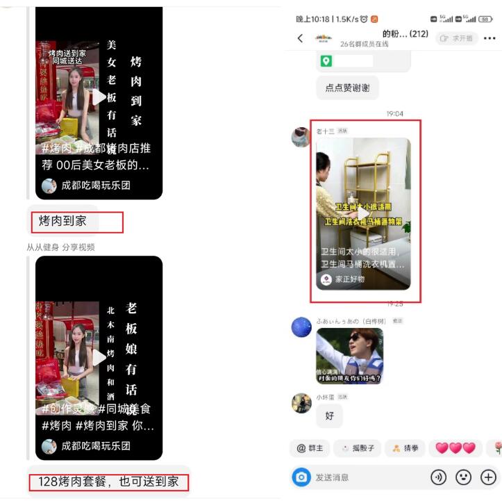 抖音群引流实操