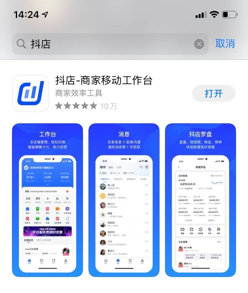 抖音电商全新升级抖店APP