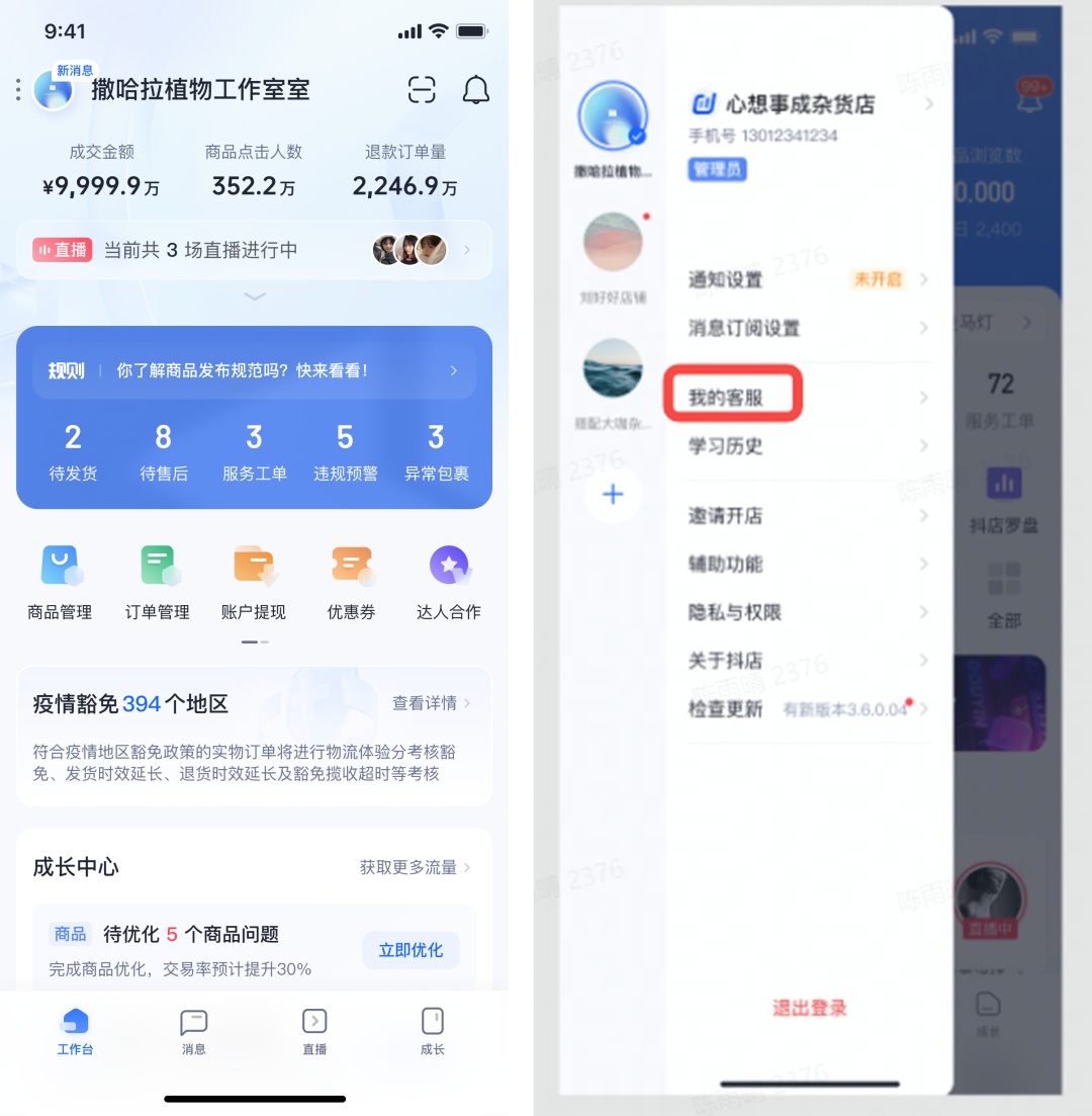 抖音电商全新升级抖店APP