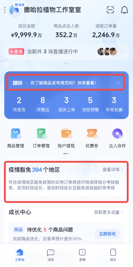 抖音电商全新升级抖店APP