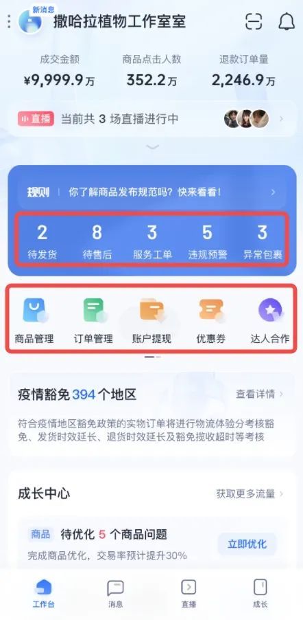 抖音电商全新升级抖店APP