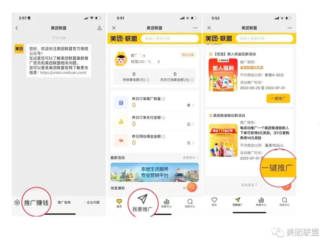 美团极速版APP拉新活动上线啦！