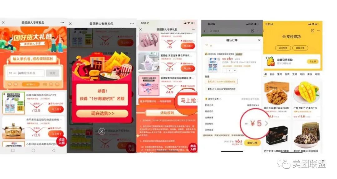 美团极速版APP拉新活动上线啦！