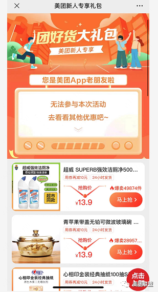 美团极速版APP拉新活动上线啦！