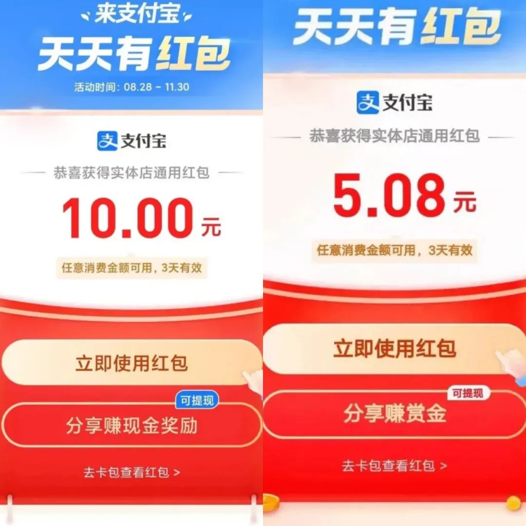 支付宝又发钱了！