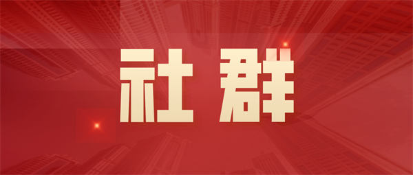 免费社群运营3年活跃度依旧如初，改变初衷是唯一秘诀