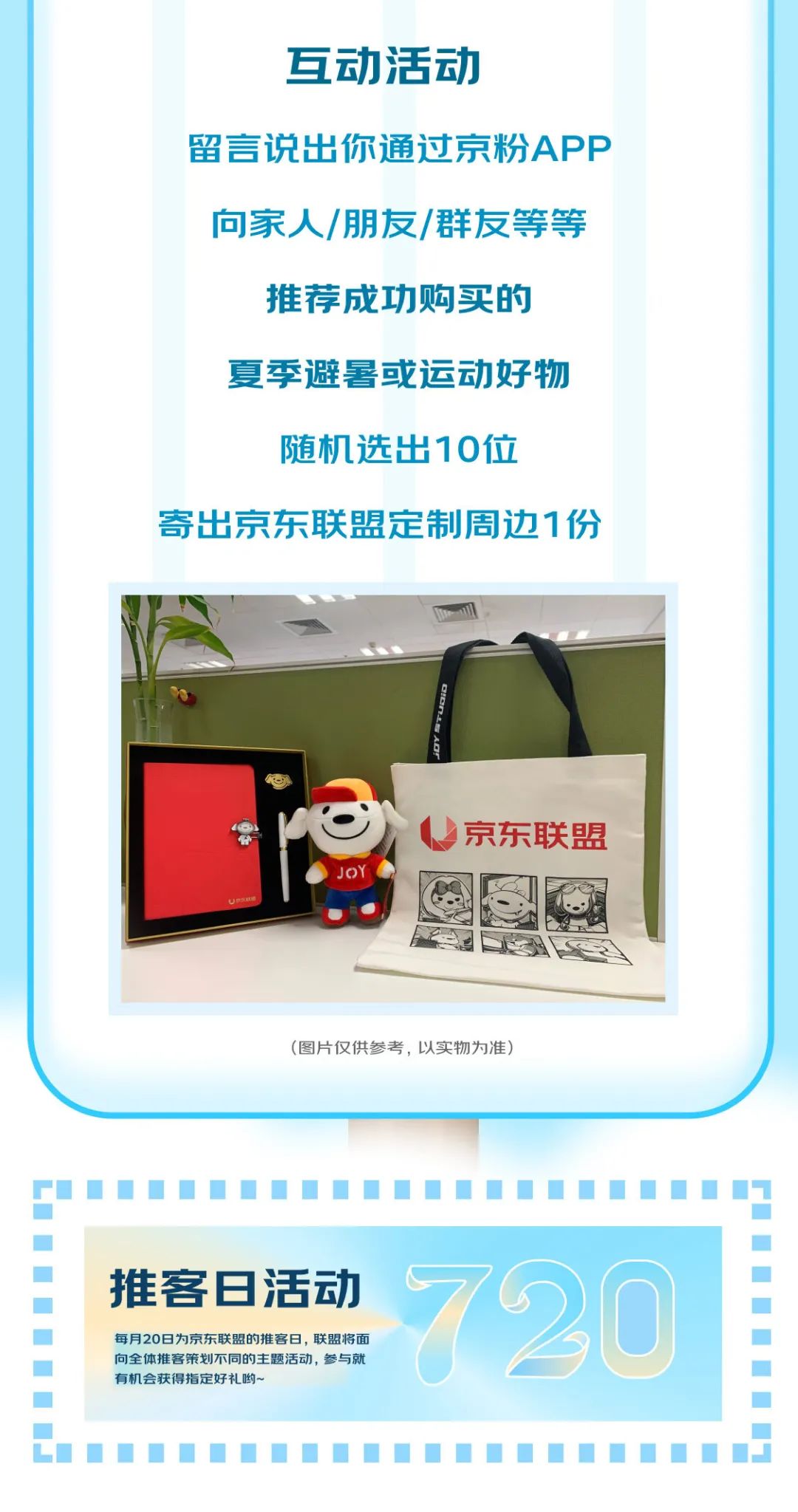 京东联盟欢乐夏日，嗨玩一夏~有奖活动，等你来参与！
