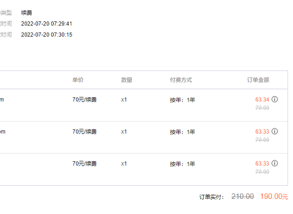 原来腾讯云的老用户注册和续费域名也有优惠
