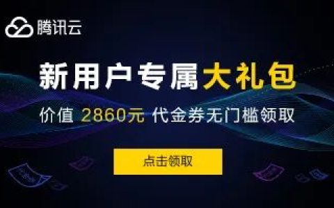原来腾讯云的老用户注册和续费域名也有优惠