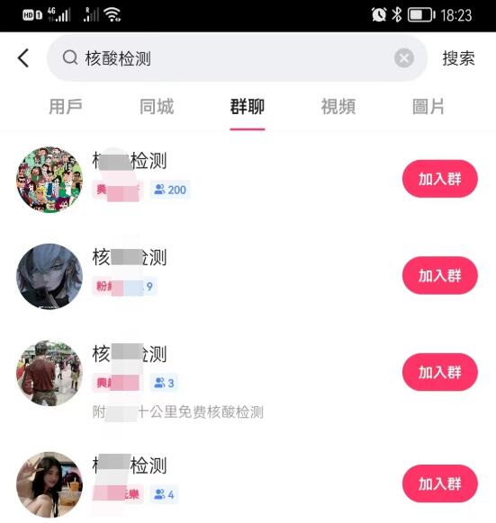 抖音新出搜索群聊了