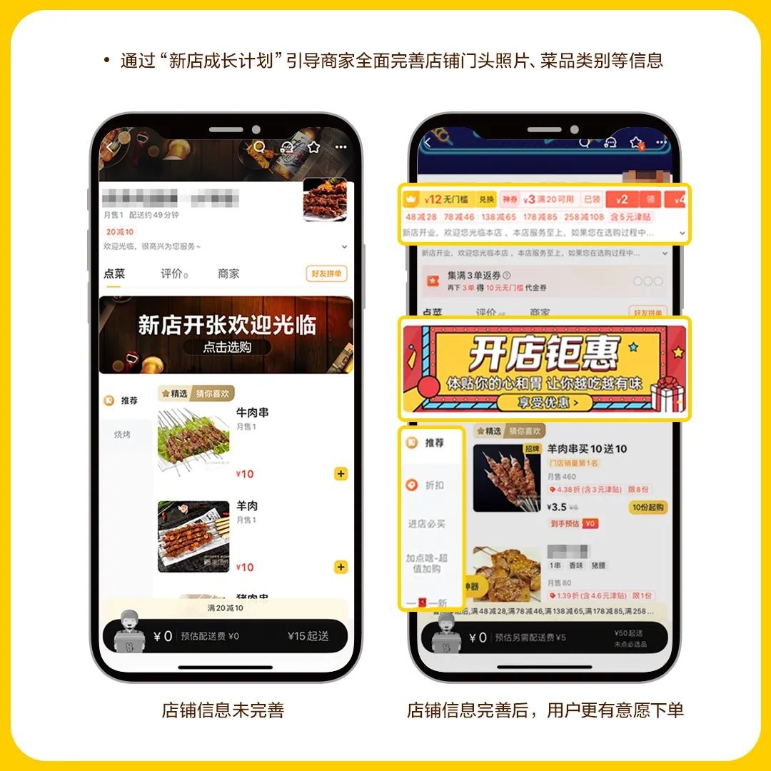 美团为新商户推出30天“新店成长计划”