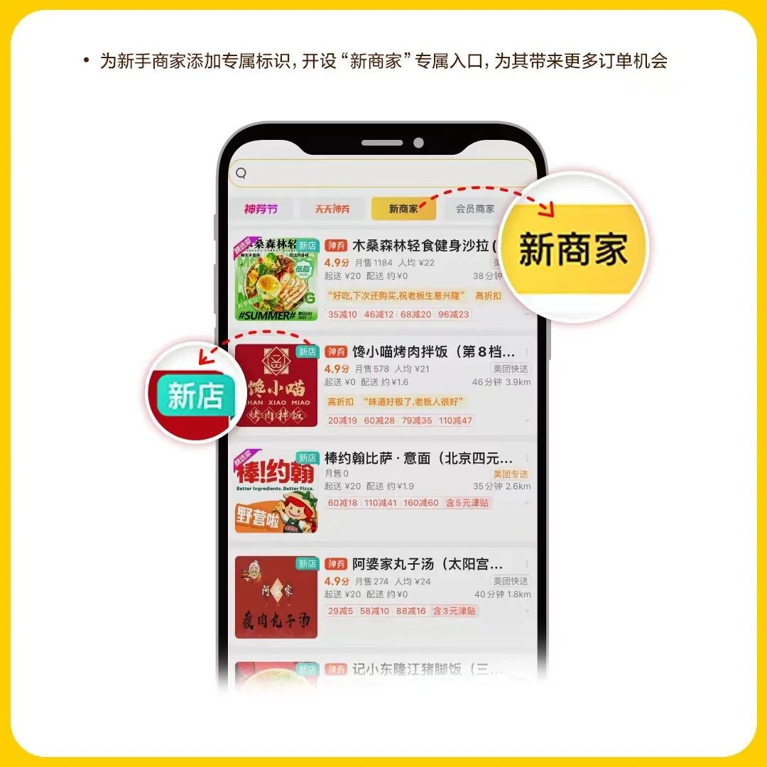 美团为新商户推出30天“新店成长计划”