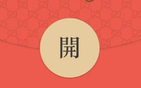 小红书红包封面引流实操