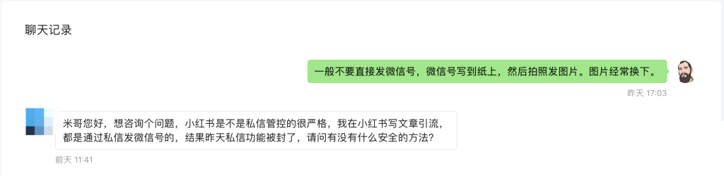 小红书引流微信的5种小技巧，你还知道哪几种？