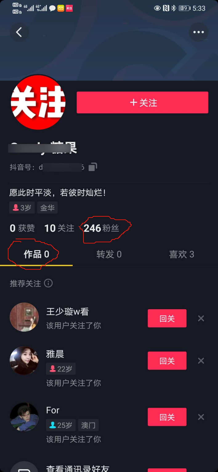抖音引流关注的一个小办法