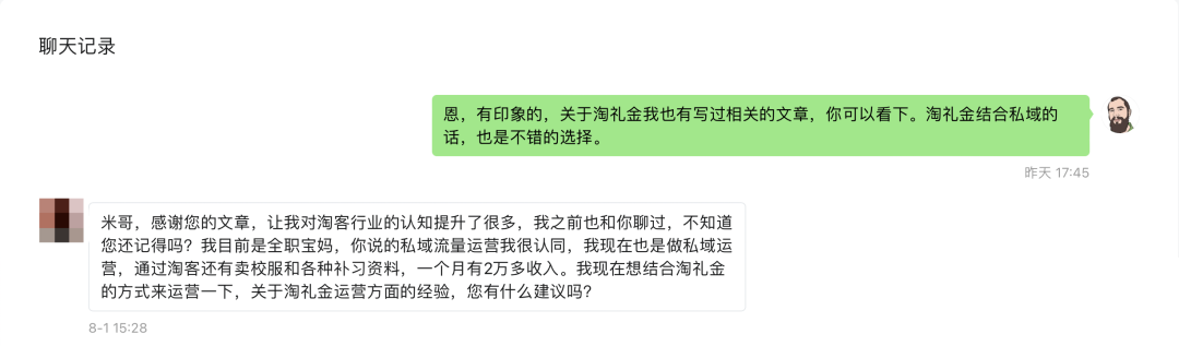 一个宝妈粉丝靠做微信私域月入2万，私域真的很重要！