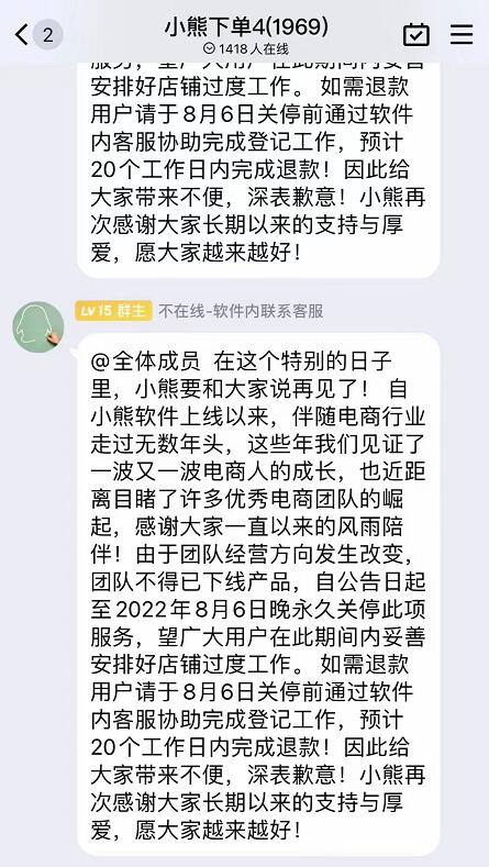 店群行业软件小熊下单宣布倒闭