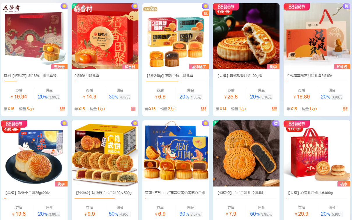 淘客界的月饼大战又开始了