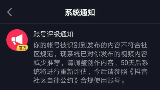 抖音是否被限流？别等官方提醒才开始挽救