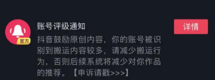 抖音是否被限流？别等官方提醒才开始挽救