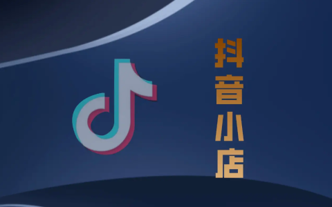 抖店补单从哪里进去?通过什么方式补单?