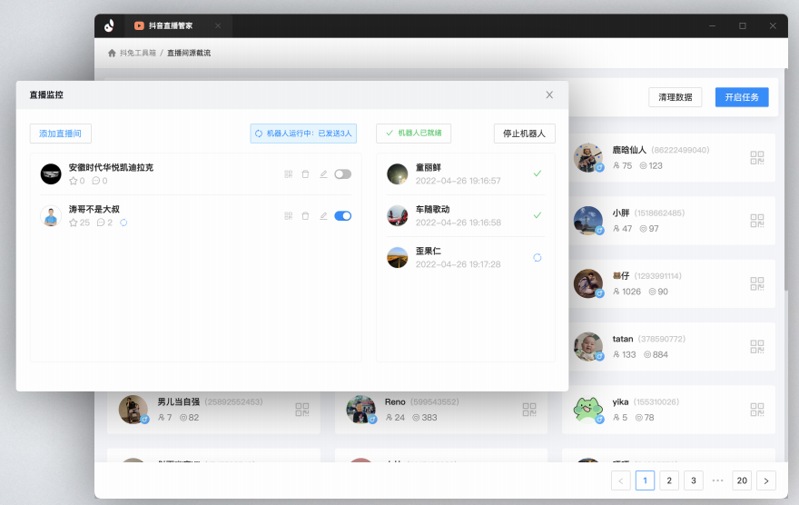 抖兔工具箱都有哪些功能?具体怎么用？