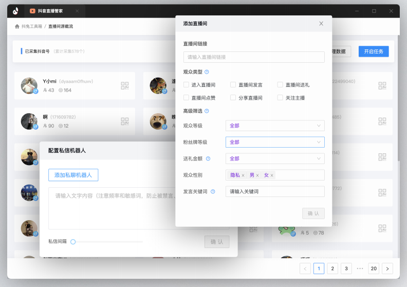 抖兔工具箱都有哪些功能?具体怎么用？
