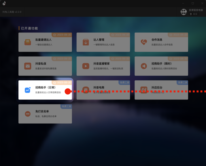 抖兔工具箱都有哪些功能?具体怎么用？
