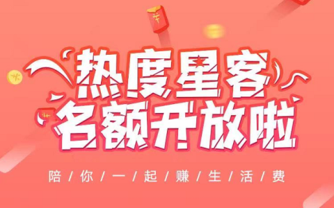热度星客-用户首选抖快购物省钱平台