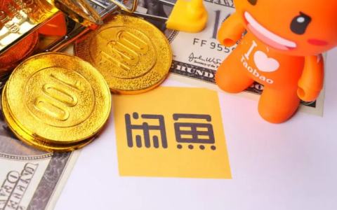 新手做闲鱼卖货一定要了解这四个选品方法