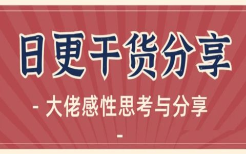 日更的意义以及日更群升级啦