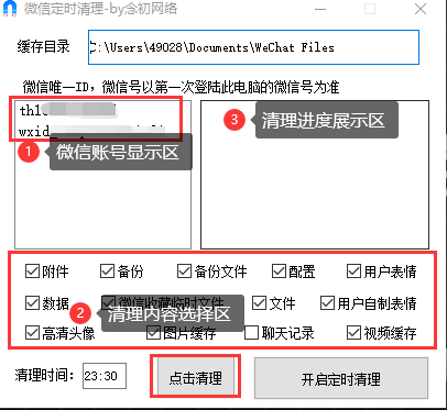 微信定时清理工具分享