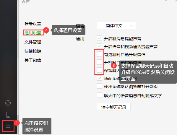 微信定时清理工具分享